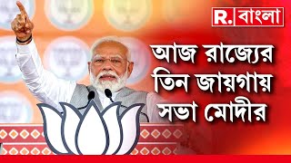 বিষ্ণুপুরে নরেন্দ্র মোদীর সভা ঘিরে উচ্ছ্বাস কর্মীসমর্থকদের মধ্যে