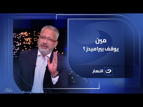 تامر أمين يحسمها بيراميدز على عرش أفريقيا هذا الموسم وصافرة إنذار للأهلي في كل بطولة