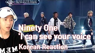 Ninety One - 'I can see your voice' 카자흐스탄 아이돌 '너의목소리가보여' korean reaction