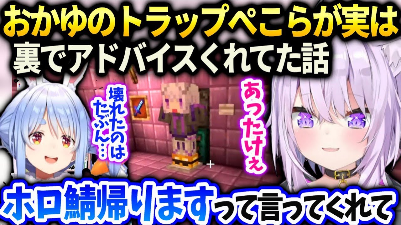 おかゆのホロ鯖をぺこらが見て気にかけてくれてて帰ってくると言ってた話【猫又おかゆ/ホロライブ】