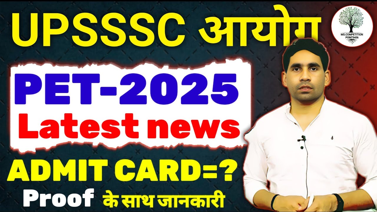 UPSSSC UPDATE | PET-2025 | EXAM CENTER | DISTRICT ALLOTMENT | ADMIT CARD UPDATE