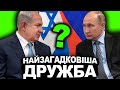 Чому Ізраіль Підтримує Росію? | Історія України від імені Т.Г. Шевченка