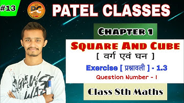 Chapter 1 | part 1 | exercise 1.3 | वर्ग एवं घन | cgbse class 8th | by Amit patel