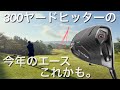 【QUANTUM♦︎♦︎♦︎いいですね】Amazonゴルフボール試打ラウンド クアンタムトリプルダイヤモンド・Qi4D・G440LSTドライバー バンカーも打てるチッパー!ウェッジ苦手な人にも。