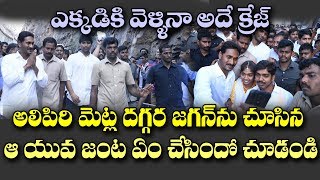 తిరుమల మెట్ల దారిలో జగన్ ఫాన్స్ క్రేజ్ చూస్తే షాకవ్వాల్సిందే| YS Ja...