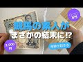 予想サイト『馬雀』を競馬素人が利用したらまさかの結末になりました
