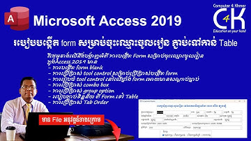 របៀបបង្កើត form សម្រាប់ចុះឈ្មោះចូលរៀន ភ្ជាប់ទៅកាន់ Table ក្នុង MS access 2019