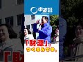 何もしない方が危険？国富を守る「ジャパンファンド」構想 #中道