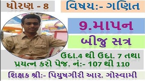 Std 8 Maths Ch-9 માપન, ઉદા. 4 થી 7 તથા પ્રયત્ન કરો પેજ નં -107 થી 110