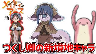 パッコヤン+αに熱いものを覚えたマエストロの反応集【マアアさん】【ヴエコ】【メイドインアビス烈日の黄金卿】