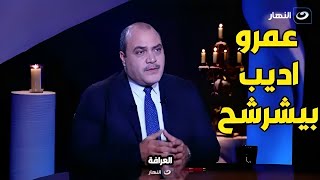 محمد الباز يفتح النار علي عمرو اديب??: بهاجمه و عمره ما هيعرف يرد عليا عشان  مليش في الشرشحة ?