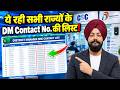 CSC Physical Verification Ke Liye DM Se Kaise Contact Karein 2026 | Find District Manager Contact