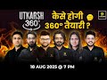 Utkarsh 360 Series : कैसे होगी 360° तैयारी ? Kumar Gaurav Sir &amp; Akshay Sir