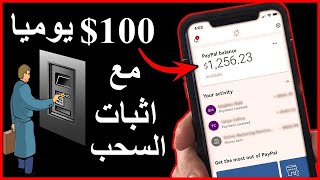 الربح من الأنترنت | اثبات السحب 100$ موقع ai marketing