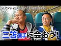 【カミナリの観光映像】ブライトンにいる三笘選手に会おう!