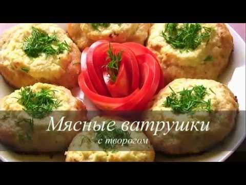 Видео рецепт Мясные ватрушки с творогом