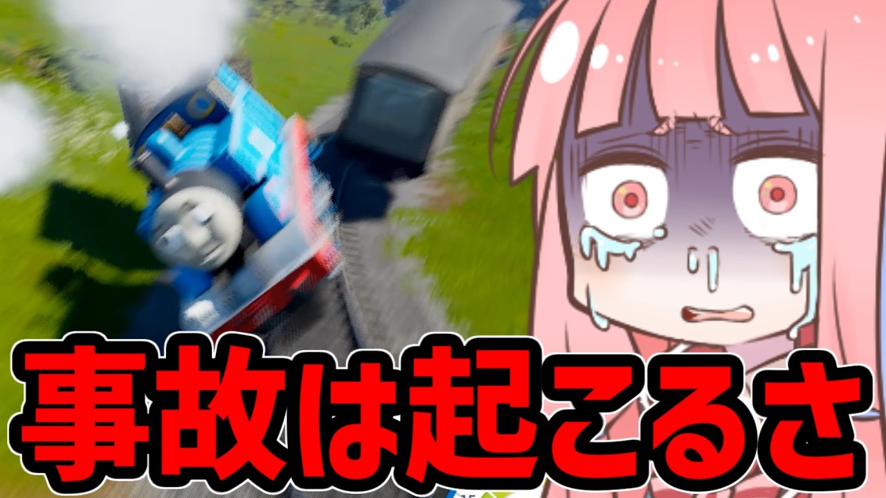 敷かれたレールを踏み倒せ！事故ってなんぼの機関車トーマス！【きかんしゃトーマス：ソドー島の不思議】VOICEROID実況