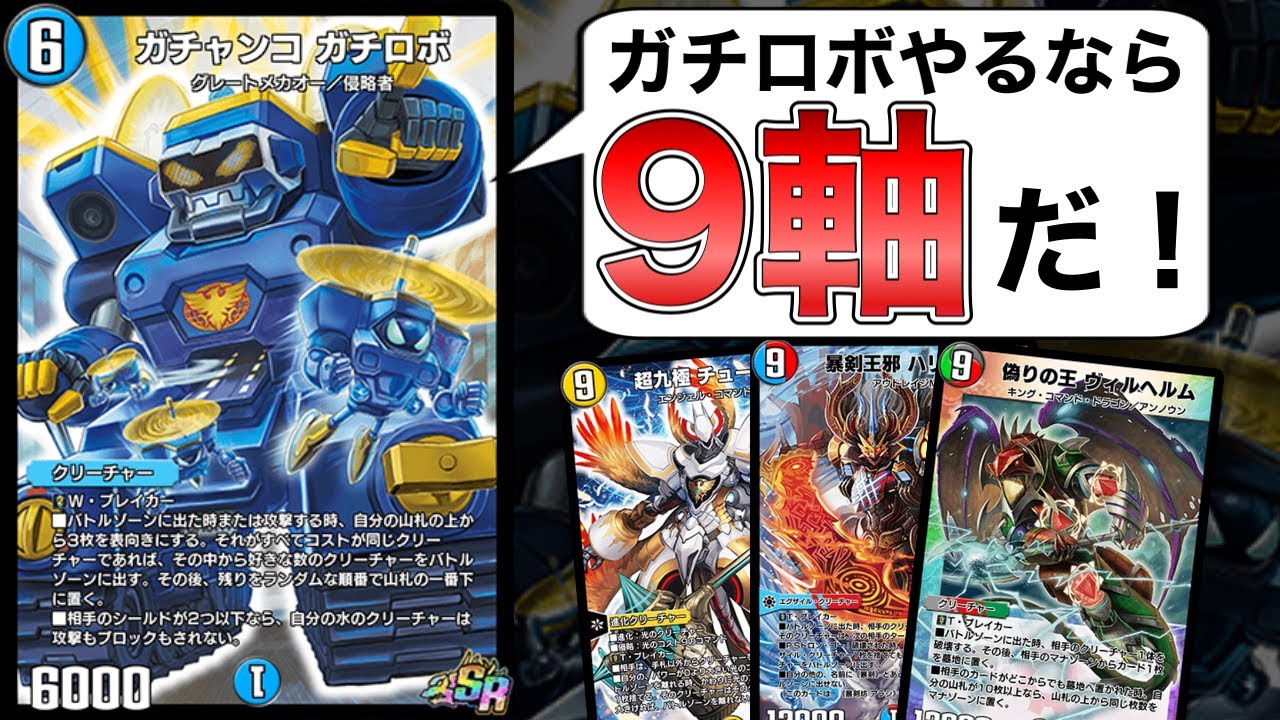 The fastest turn 4 is the 27-cost card trampled by Gachirobo. It's