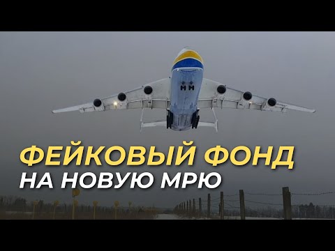 30. den války | Vše o FAKE FUND pro nový An-225 Mriya