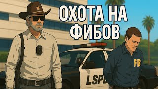 видео: УСТРОИЛ ОХОТУ НА ФИБОВ И ПОЖАЛЕЛ на GTA 5 RP / MAJESTIC RP картинка: УСТРОИЛ ОХОТУ НА ФИБОВ И ПОЖАЛЕЛ на GTA 5 RP / MAJESTIC RP