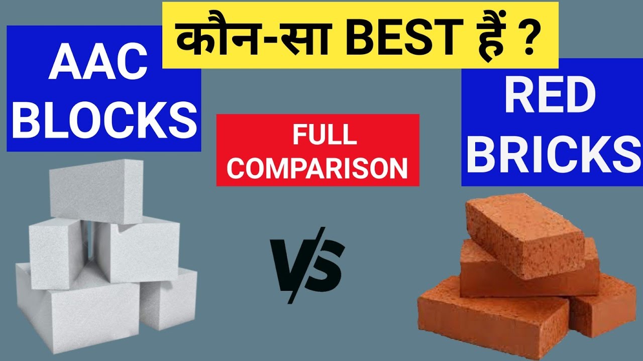 AAC Block vs Red Brick। AAC Block vs Red Brick in hindi। Difference