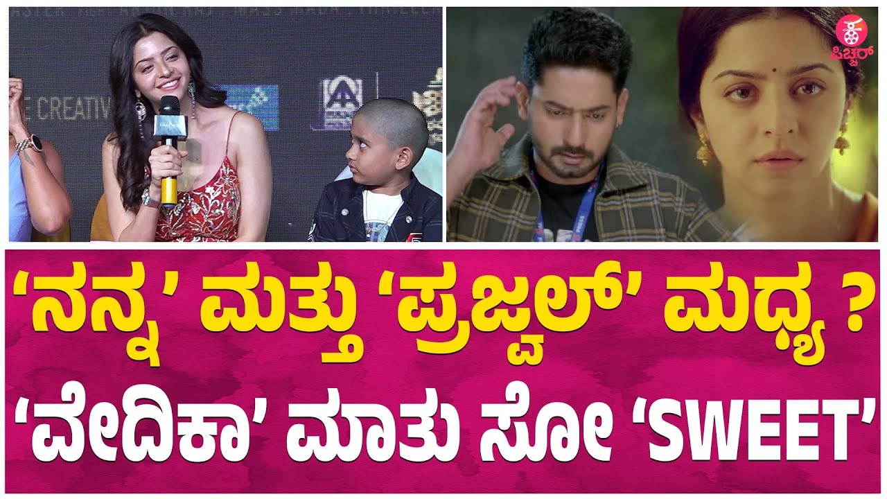 GANA Movie Pressmeet Uncut full Speech ಉತ್ತರ ಕರ್ನಾಟಕದ ಭಾಷೆ ಮಾತಾಡಿದ