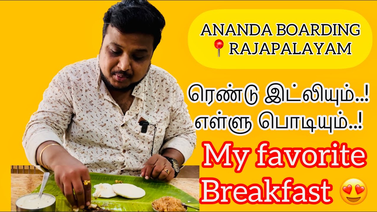 ANANDA BOARDING RAJAPALAYAM PURE VEG HOTEl youtubevideo ananda-boarding-rajapalayam-pure-veg-hotel-youtubevideo