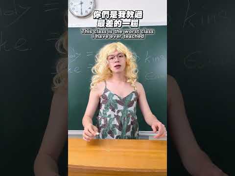 學校老師的經典名言，你聽過哪些？🤣Teacher’s pet phrase….【黃氏兄弟】#shortsvideo #shorts