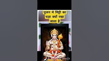 पूजा में मिट्टी का घड़ा क्यों रखा जाता है इसका क्या लाभ होता है 😱😱🤯#प्रदीप मिश्राजी #शिव महापुराण का