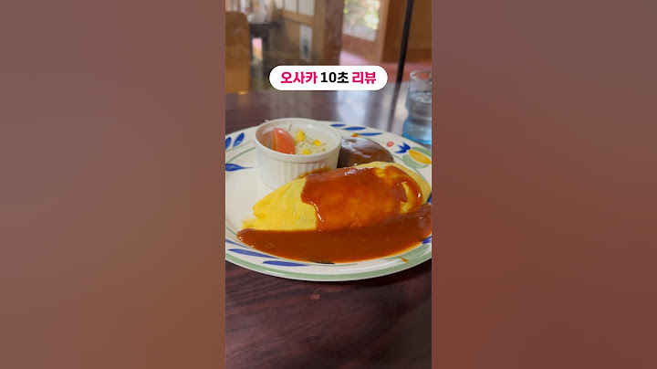 오사카 10초 리뷰 - 100년 이상 된 일본 최초 오므라이스 #오사카맛집 #오사카여행 #신사이바시 #오므라이스 #홋쿄쿠세이