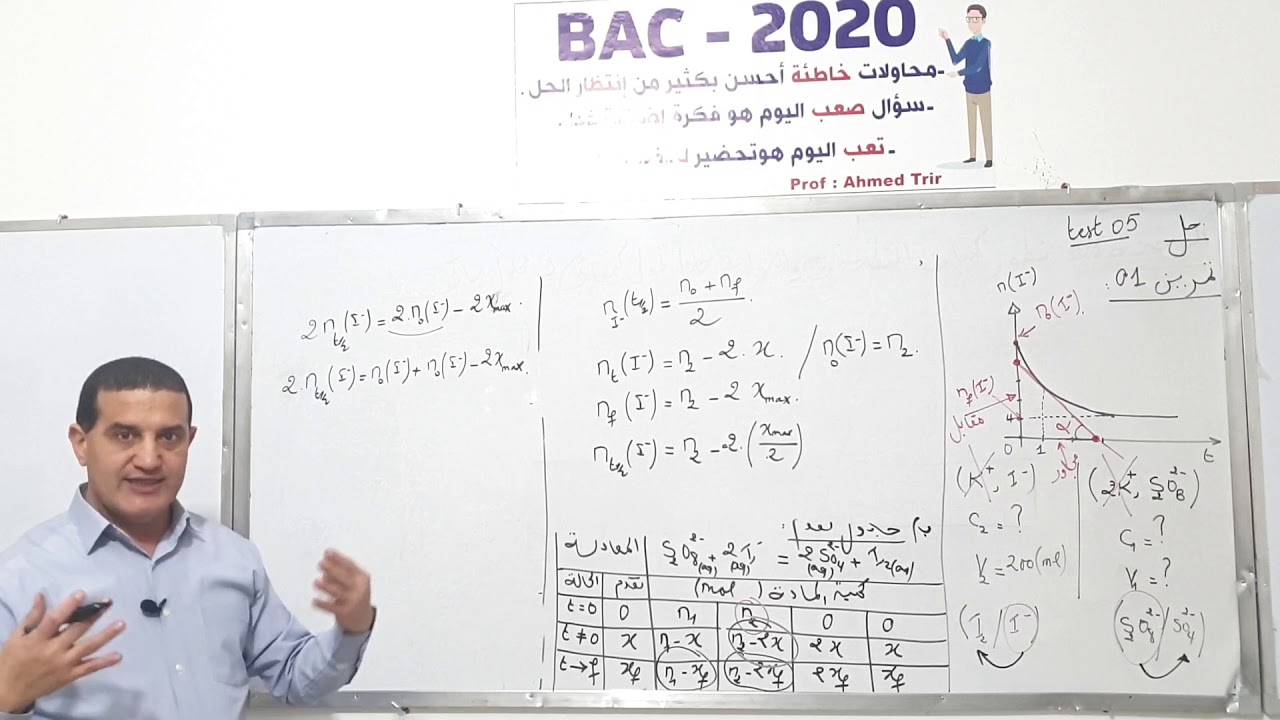 الموضوع الشامل 5 - تكملة الاتمرين 1 + التمرين 2 /TEST5