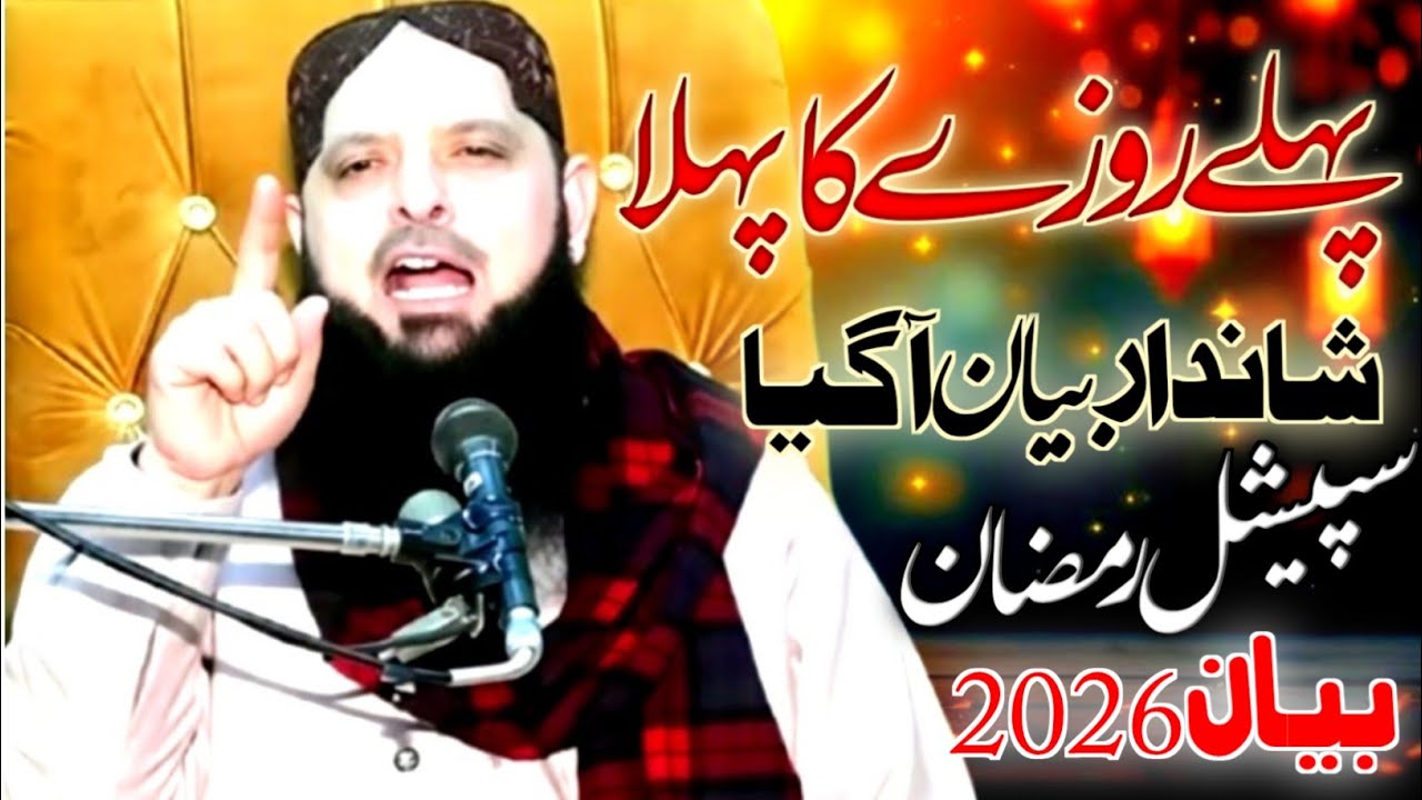Hafiz Yousaf pasrori New Beyan 2026 Ramazan Mubarak New Beyan 