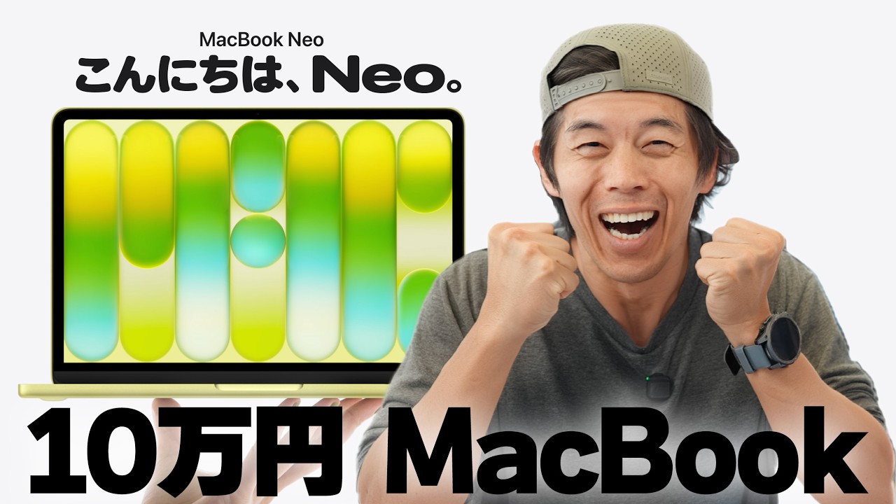 【神コスパ】Appleがついに本気！10万円MacBook Neoの正体【罠あり】