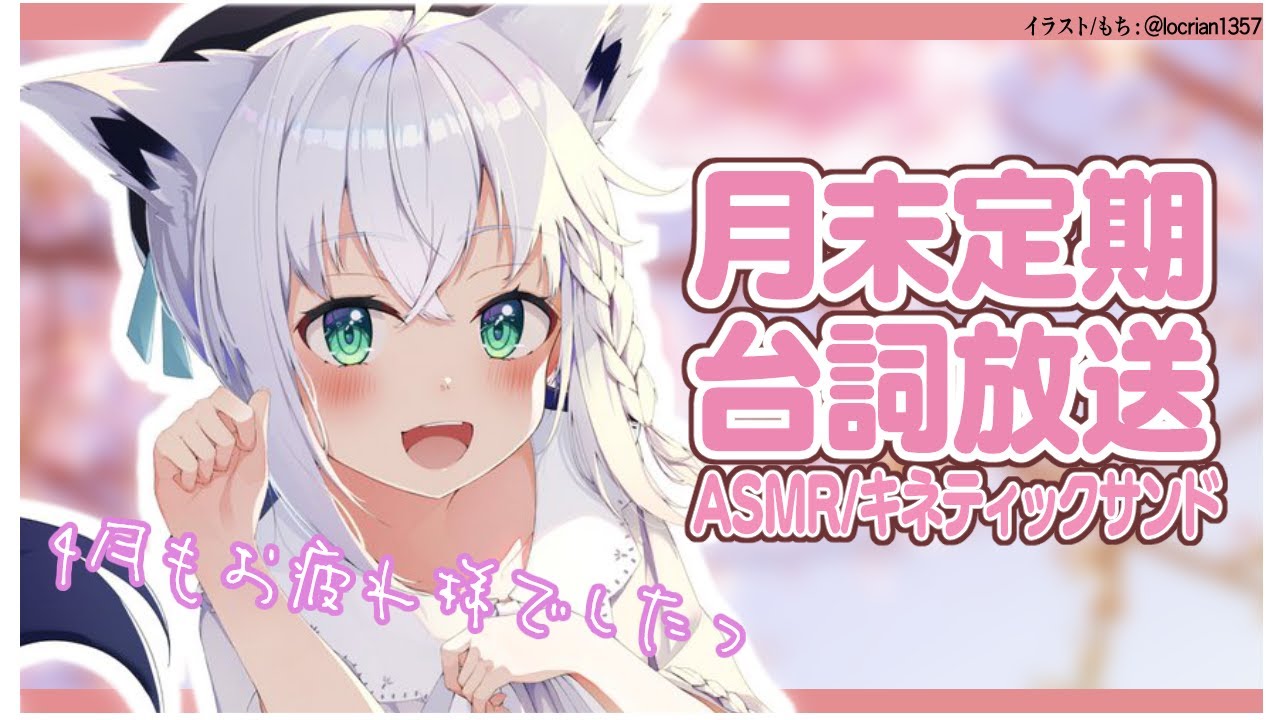 みるく♡ プロフ必読！ 月末定期台詞放送2020.4月【ASMR/バイノーラル】 - YouTube