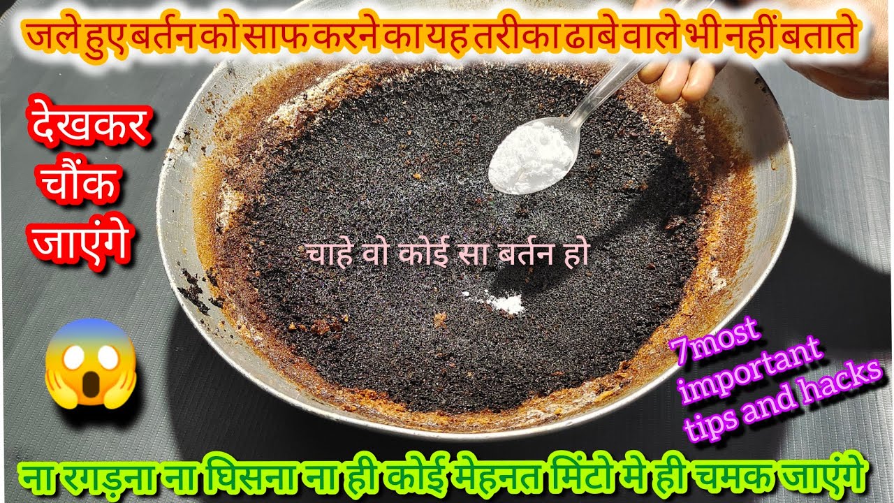 जले हुए बर्तन साफ करने का ये राज ढाबे वाले भी नहीं बताते  kitchen tips||cleaning tips|| saving tips
