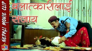 बलात्कारी लाई सजाय || Nepali Movie Clip || Kaali | Punishment For Rapist