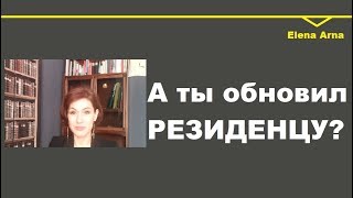 № 77. Иммигрантам с ВНЖ аннулируют прописку.
