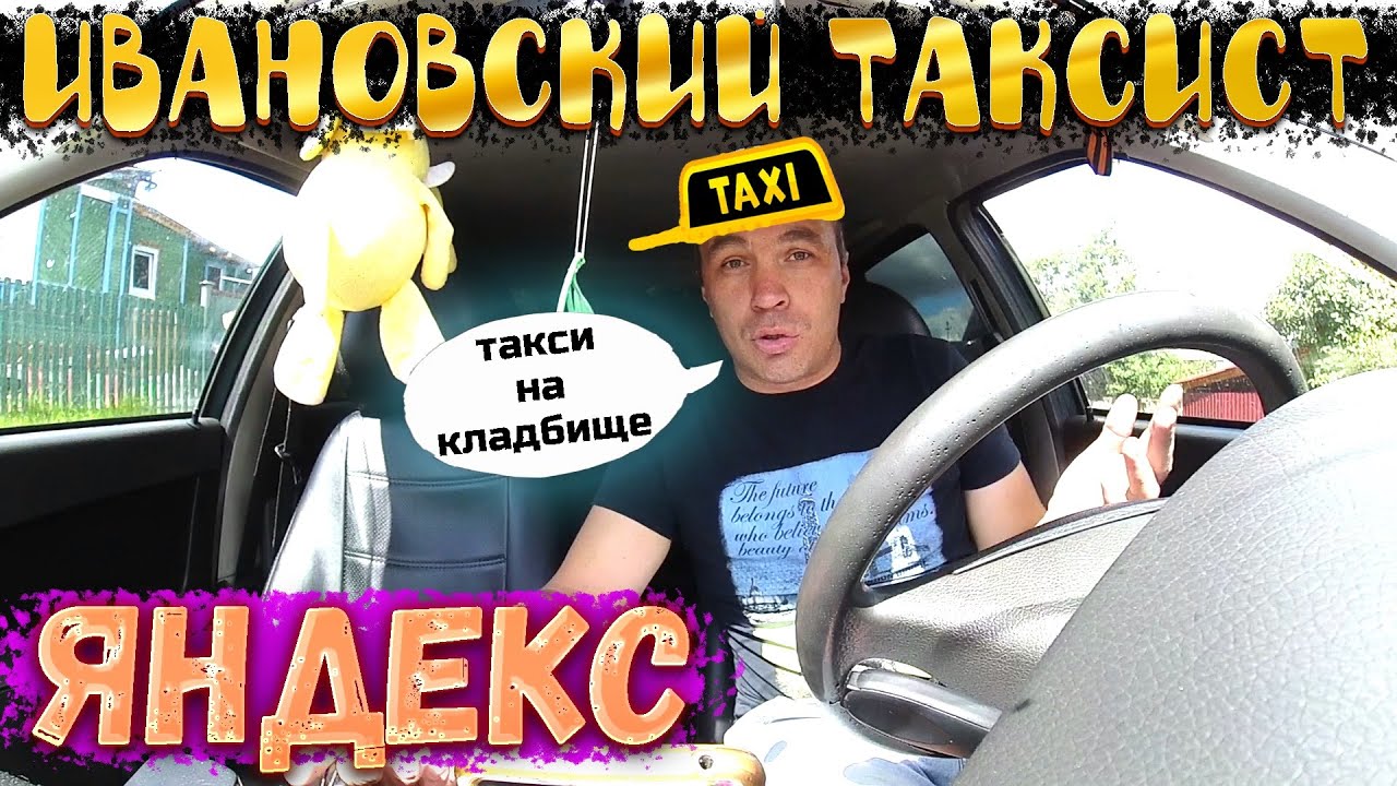 Телефон такси иваново для заказа