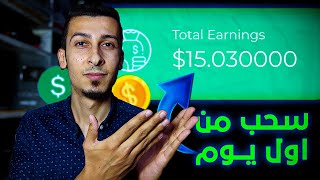 ارباح سريعة 15.00$ من اول يوم | الربح من الانترنت واختصار الروابط (استراتيجية موقع توب)