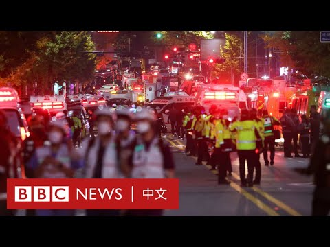 梨泰院踩踏：首爾萬聖節活動事故過百人死亡 － BBC News 中文