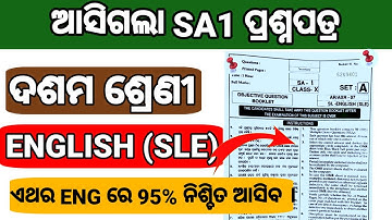 10th class SA1 English question paper / 10th class English sa1 question answer