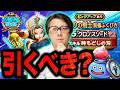 新ガチャどう⁉️SNSの反応と微課金勢の欲しい度は⁉️｜WALKフェス記念・新職 時渡りの剣士装備「クロノスソード」ふくびき【ドラクエウォーク】