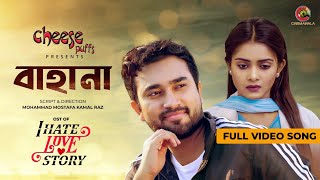 Presenting bangla song (2020) : bahana (বাহানা) ||
valentine natok 2020 | official video of drama i hate love story ft.
farhan ahmed jovan...
