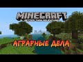 Аграрные дела ➤ Minecraft Better Than Adventure [8]
