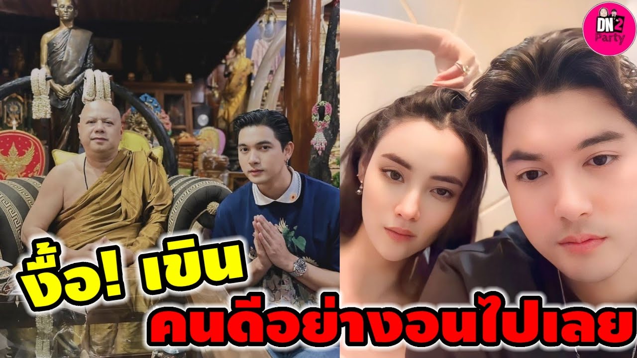 งื้อ! เขิน คนดีอย่างอนไปเลย 