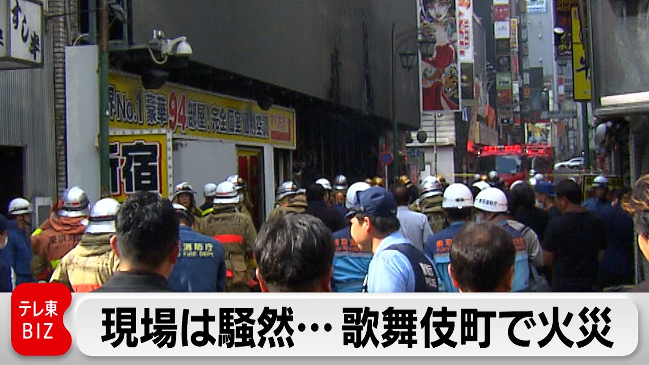 新宿 歌舞 伎町 ビル 火災