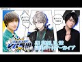 【ゲスト:甲斐田晴・笠間淳】深町寿成のVバラ!!!#1 無料パート