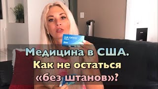 Как не остаться в США 