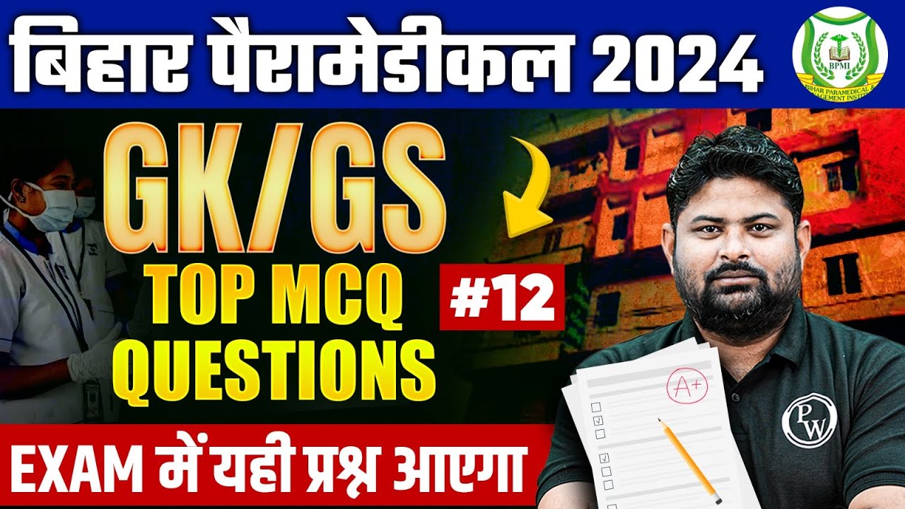Bihar Paramedical Entrance Exam 2024 Bihar Paramedical GK GS MCQ bihar-paramedical-entrance-exam-2024-bihar-paramedical-gk-gs-mcq