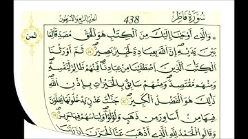 سورة فاطر ثمن [ والذي أوحينا إليك من الكتاب هو الحق مصدقا لما بين يديه ]